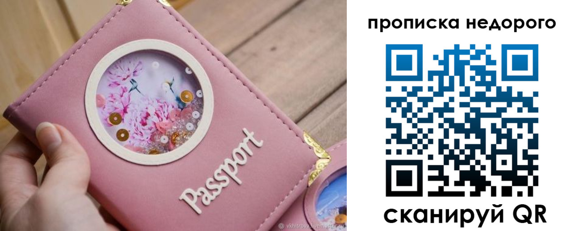 прописка для работы в Берёзовском