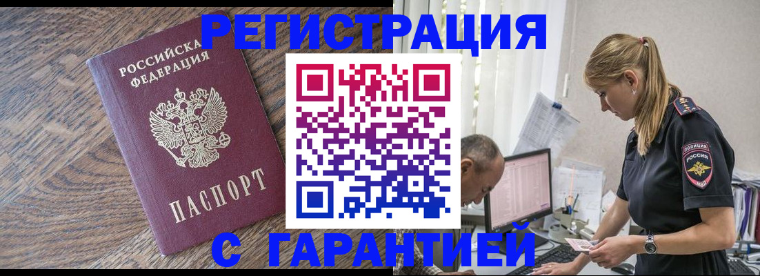 прописка для работы в Берёзовском