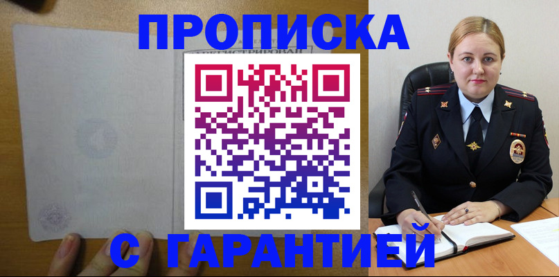 прописка в квартире в Берёзовском