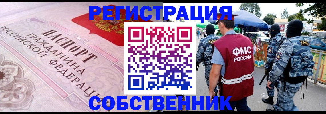 временная регистрация для всех в Берёзовском