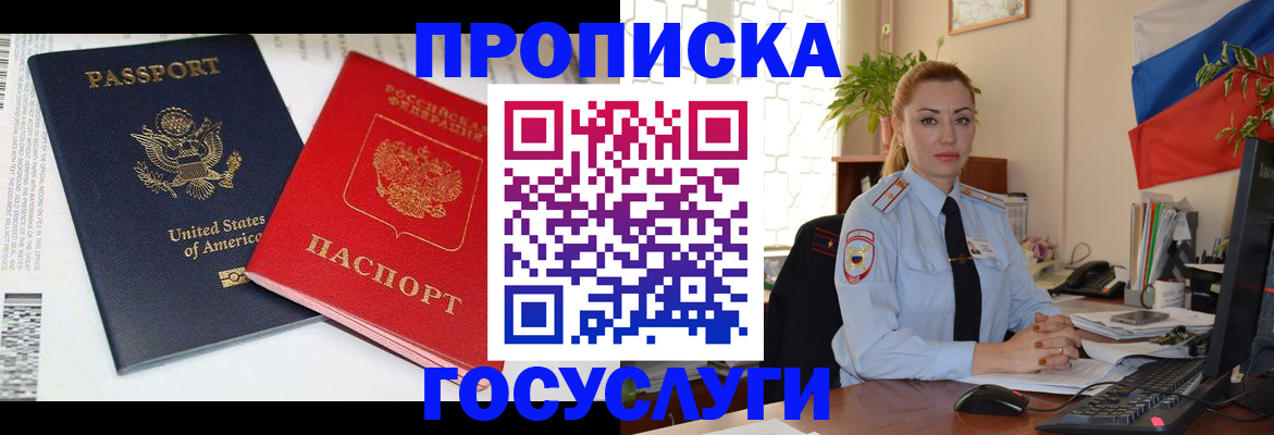 прописка паспорт в Берёзовском