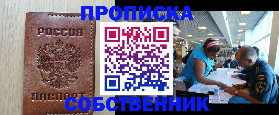 прописка законно в Берёзовском