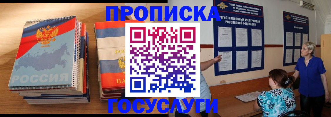 прописка иностранных граждан в Берёзовском